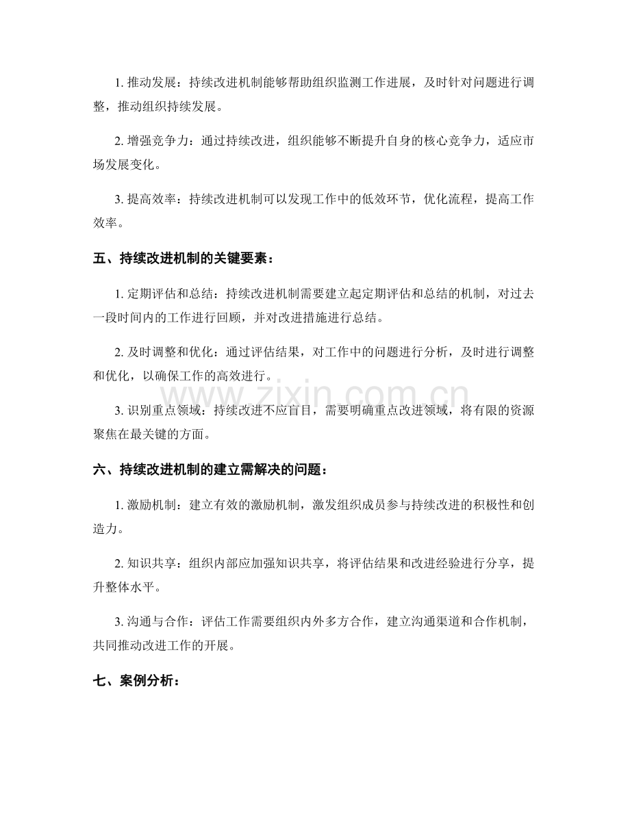 评估工作总结的质量和持续改进机制.docx_第2页