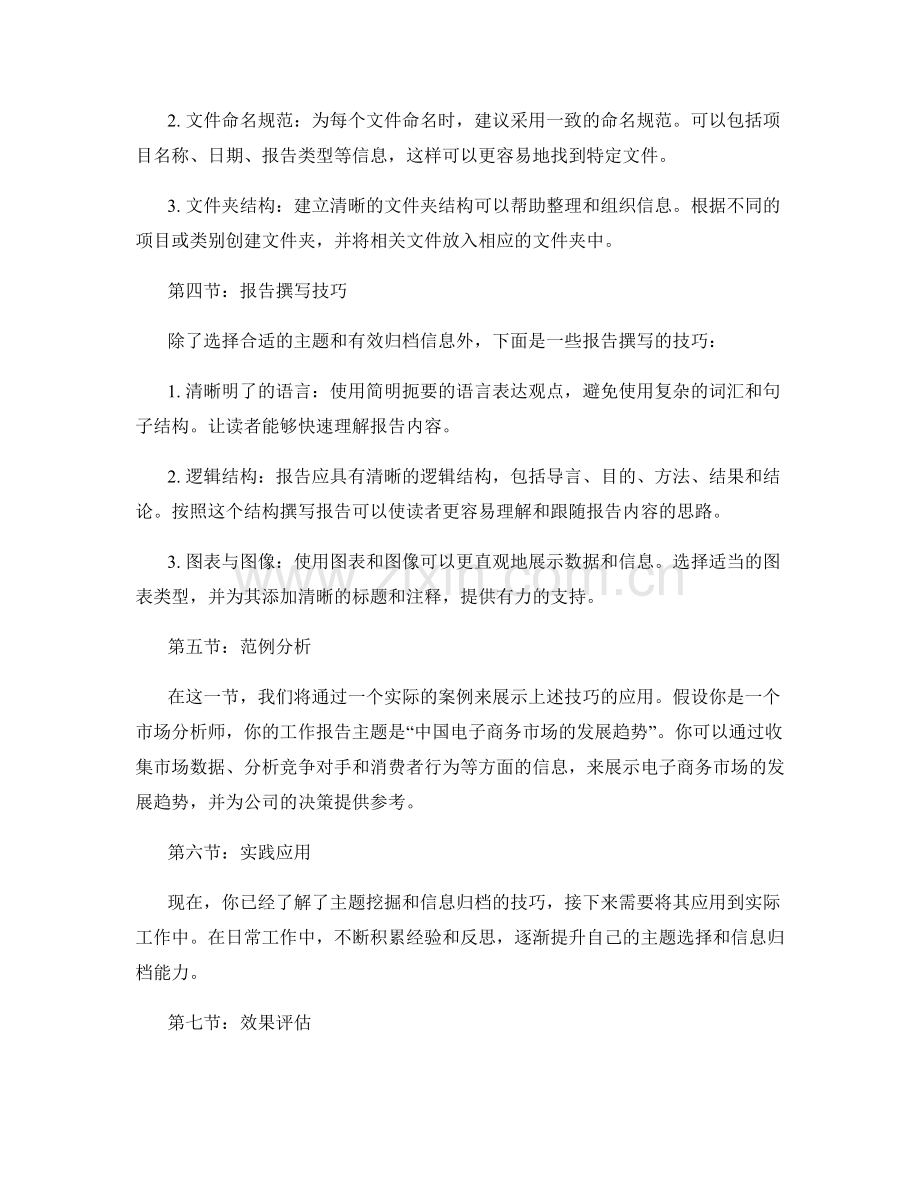 工作报告的主题挖掘与信息归档技巧分享.docx_第2页