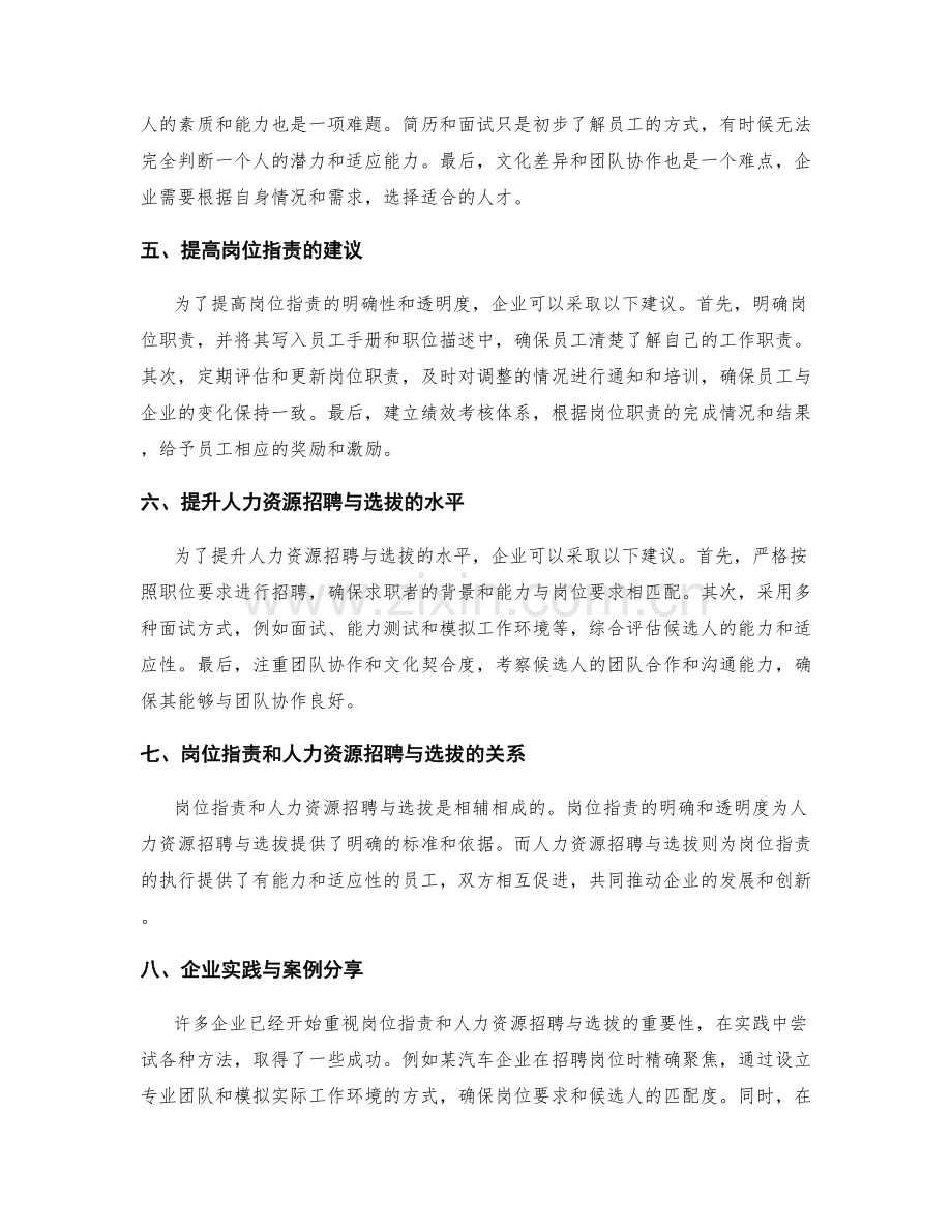 岗位职责与人力资源招聘与选拔.docx_第2页