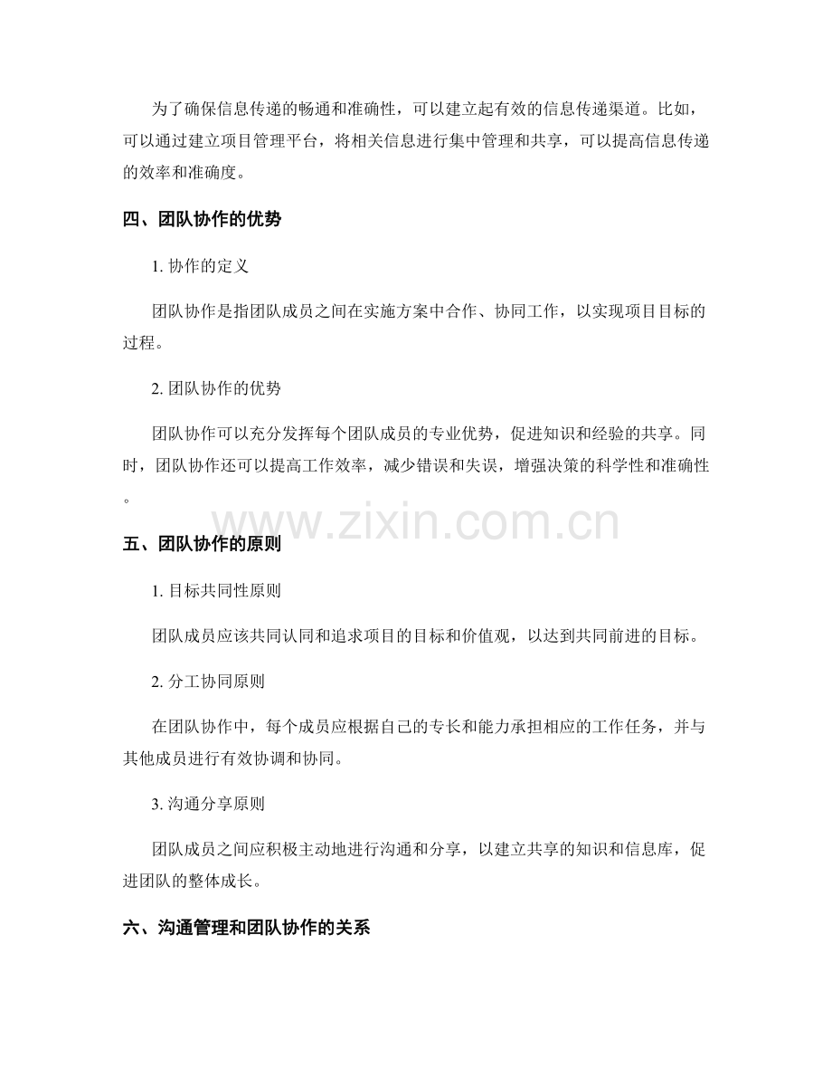 实施方案的沟通管理和团队协作.docx_第2页