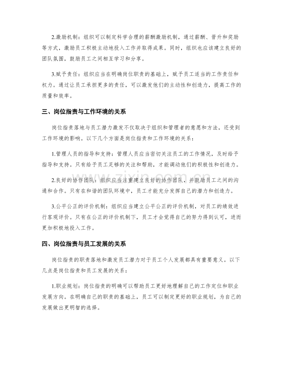 岗位职责的职责落地与激发员工潜力.docx_第2页