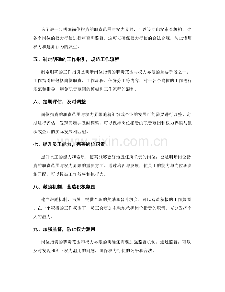 明晰岗位职责的职责范围与权力界限的明确与解决.docx_第2页