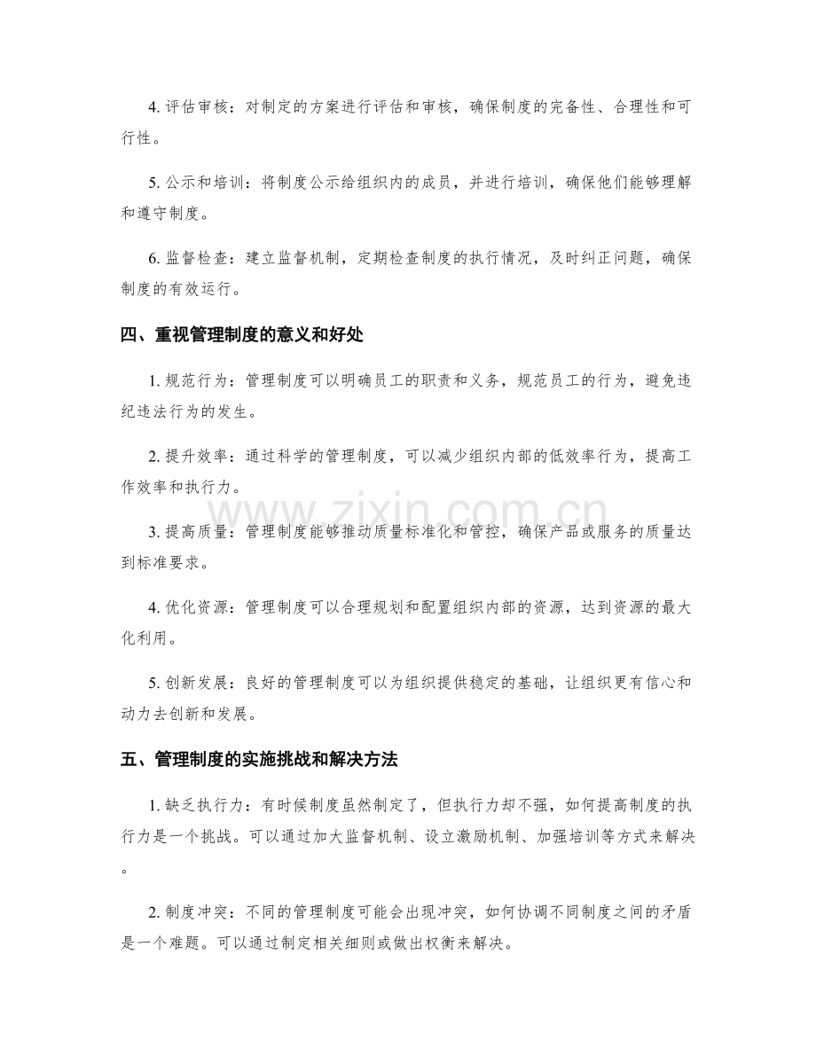 重视管理制度的必要性.docx_第2页