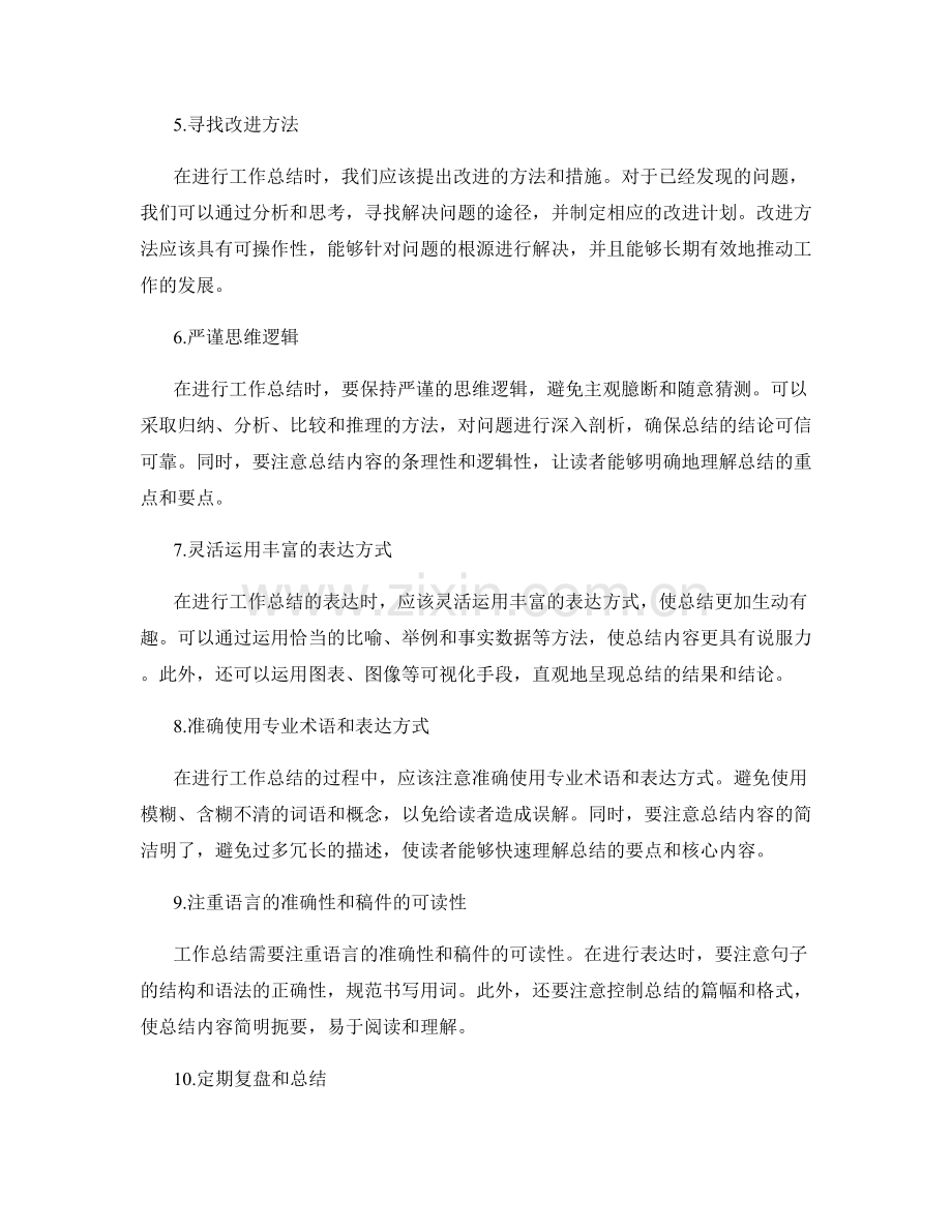 提升工作总结的思维逻辑和表达能力.docx_第2页