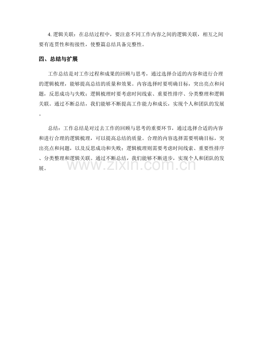 工作总结的内容选择与逻辑梳理技巧.docx_第2页