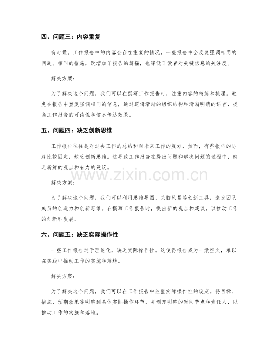 工作报告中的关键问题剖析和解决方案.docx_第2页