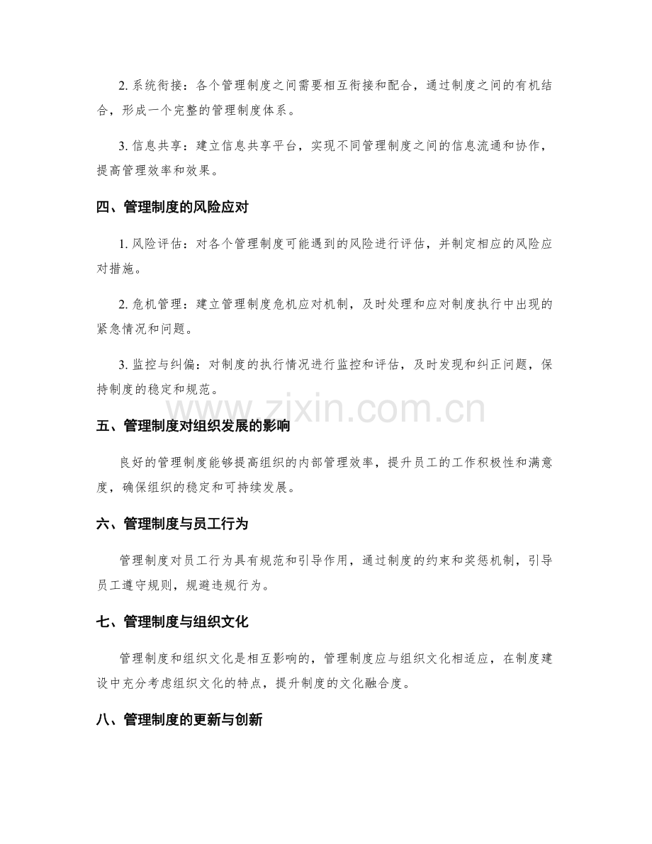 管理制度的质量保证与体系建设.docx_第2页