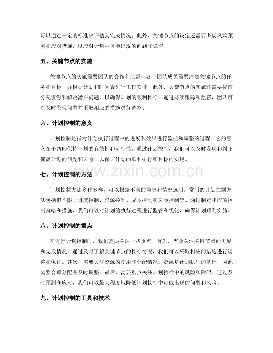 工作计划的关键节点与计划控制.docx_第2页