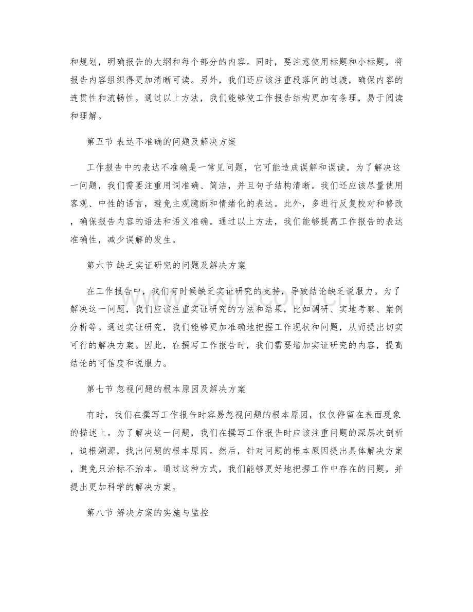 工作报告中的问题分析与解决方案探讨方法.docx_第2页