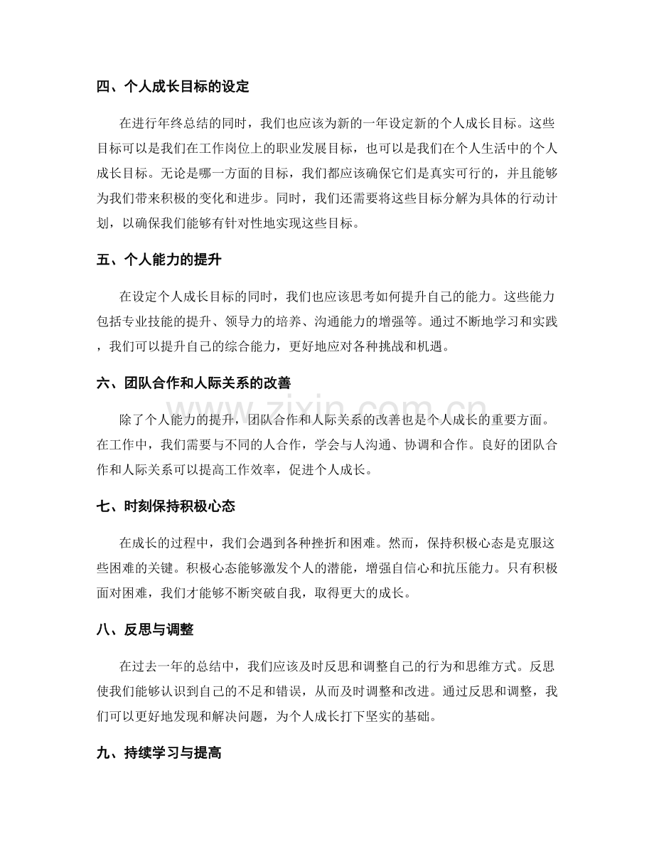 年终总结的评价标准与个人成长目标.docx_第2页