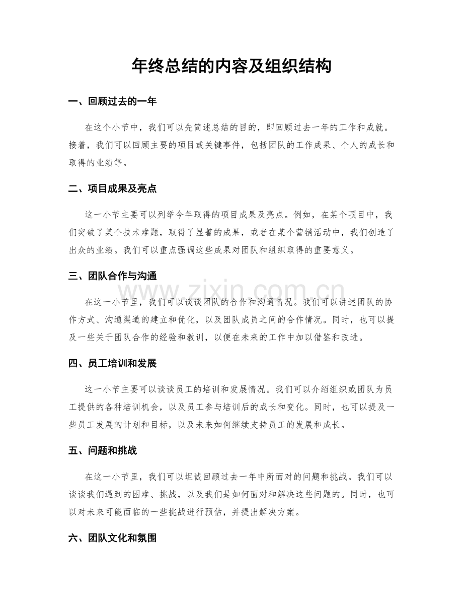 年终总结的内容及组织结构.docx_第1页