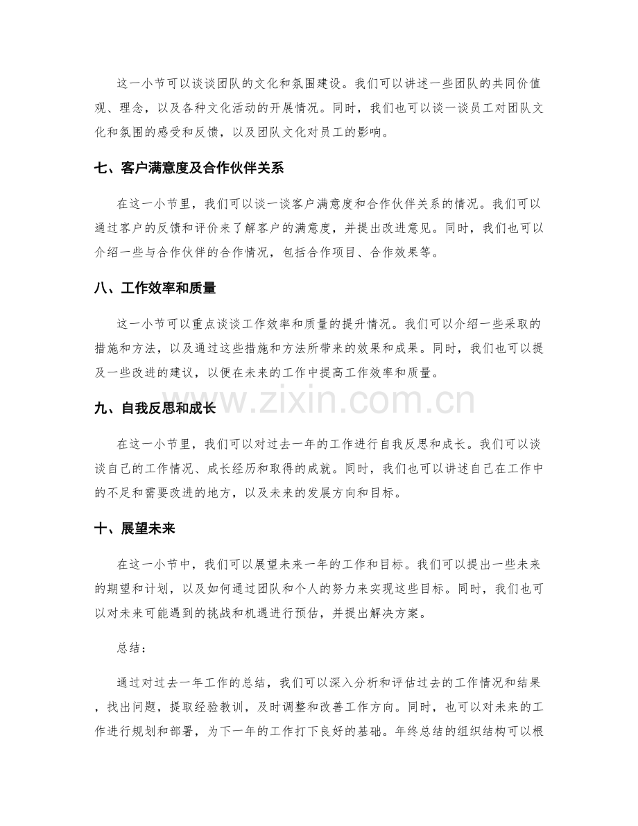 年终总结的内容及组织结构.docx_第2页