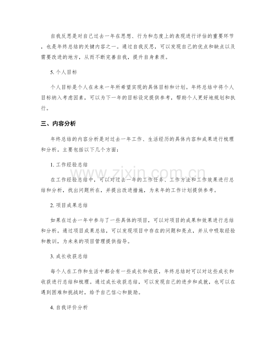 年终总结的纳入因素与内容分析.docx_第2页