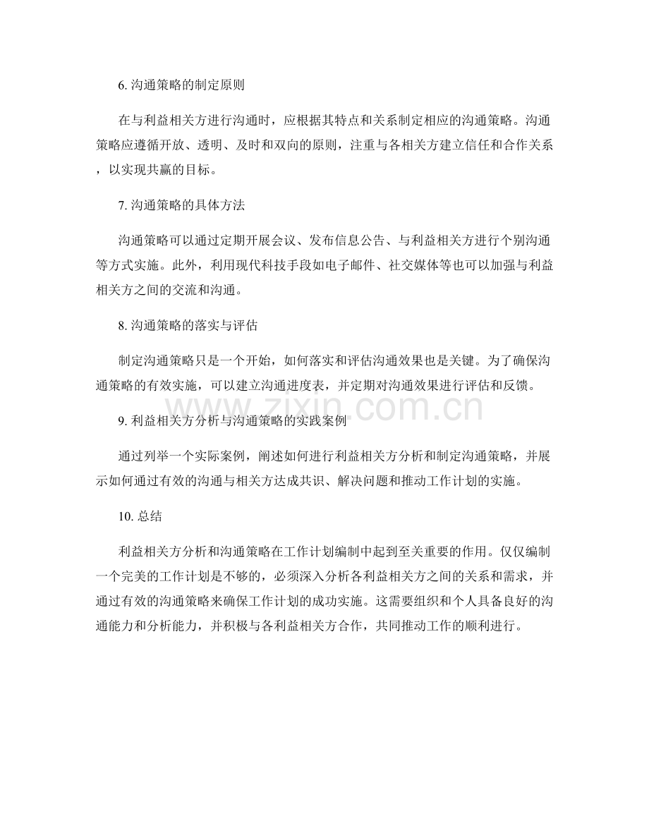 工作计划编制中的利益相关方分析与沟通策略.docx_第2页