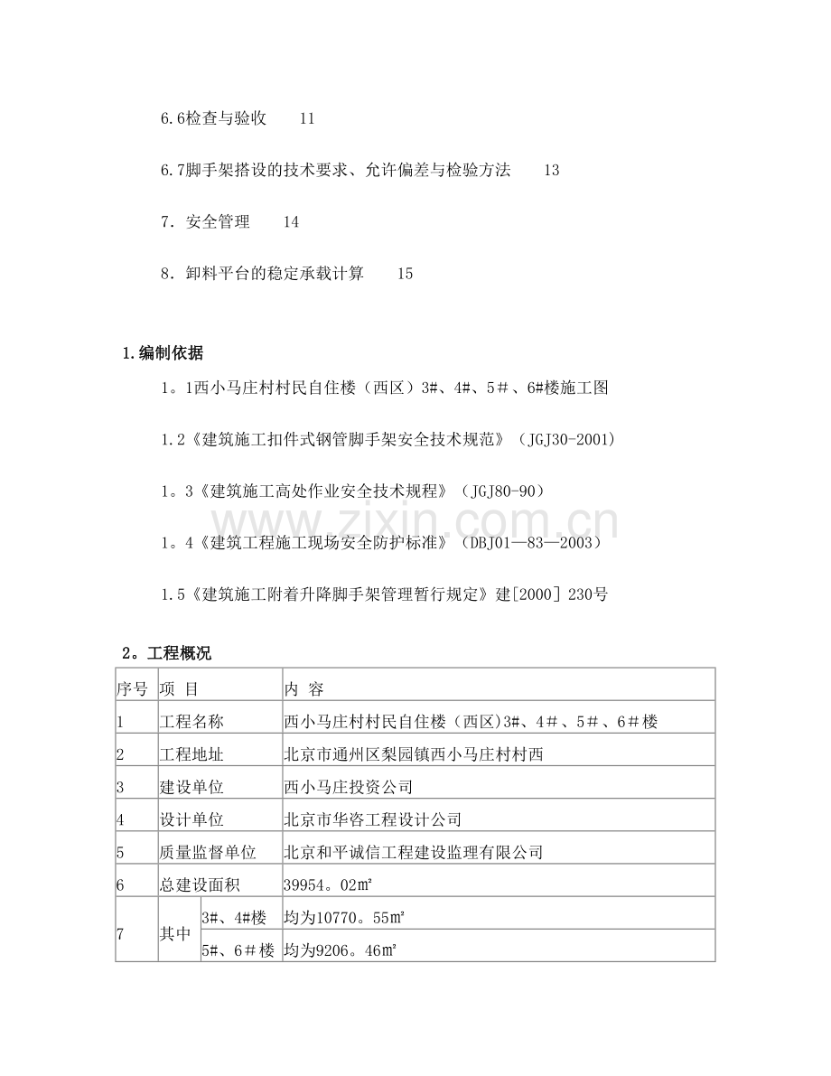 落地卸料平台施工方案.doc_第2页