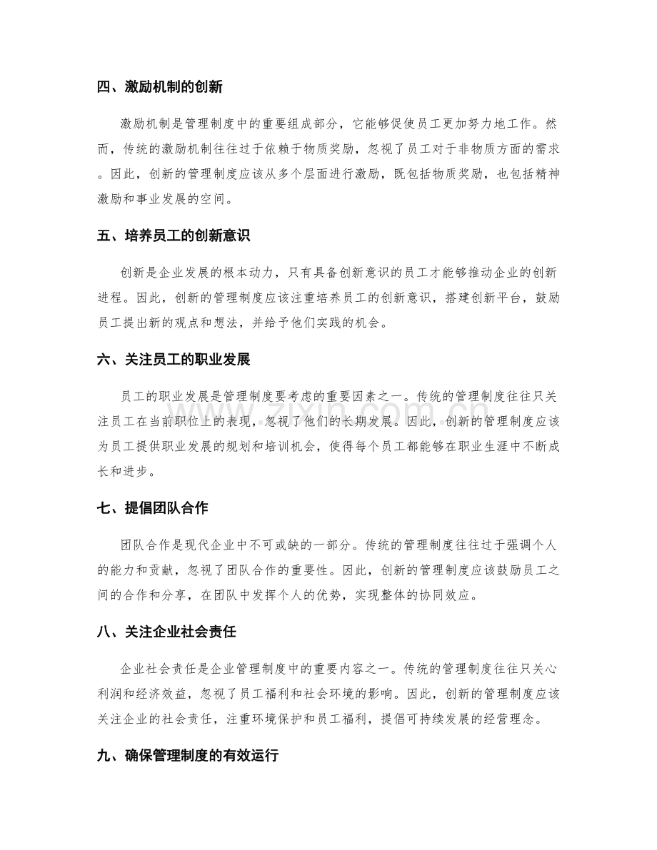 管理制度的创新案例总结与展望与实际应用考量.docx_第2页