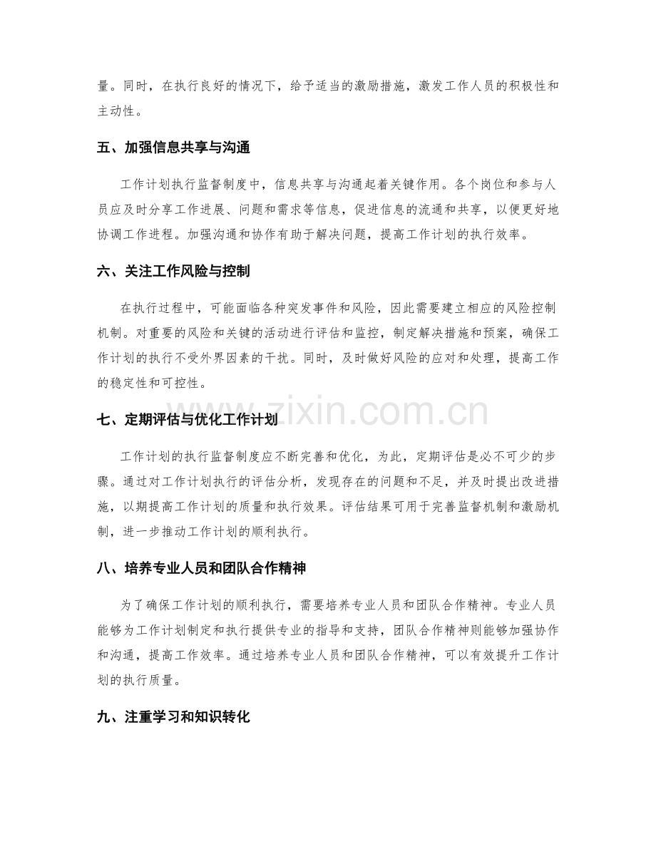 工作计划的执行监督制度.docx_第2页