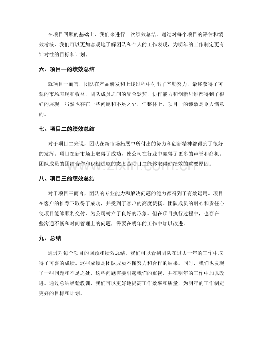 年终总结的项目回顾与绩效总结.docx_第2页