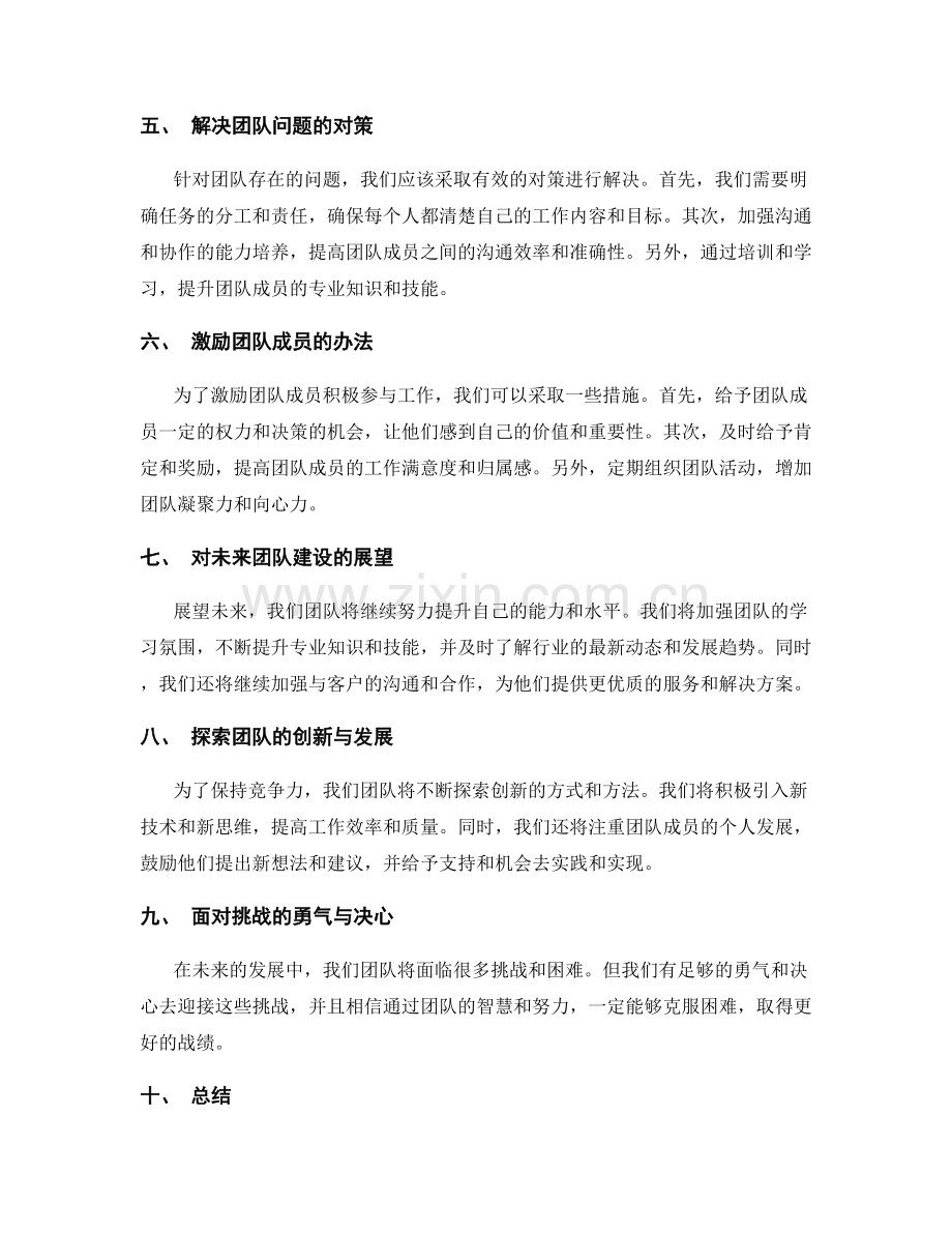 年终总结的团队战绩评估和团队建设的反思与展望.docx_第2页