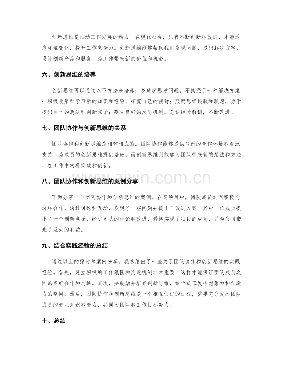 工作总结中的团队协作和创新思维.docx_第2页