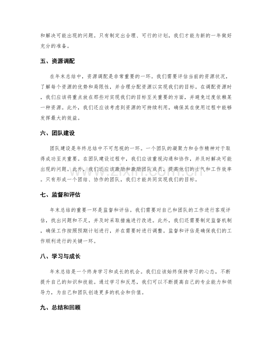 年终总结的实施步骤及关键点.docx_第2页