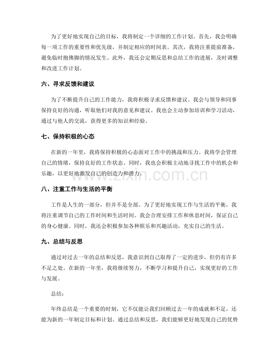 年终总结的工作经验总结与目标设定.docx_第2页