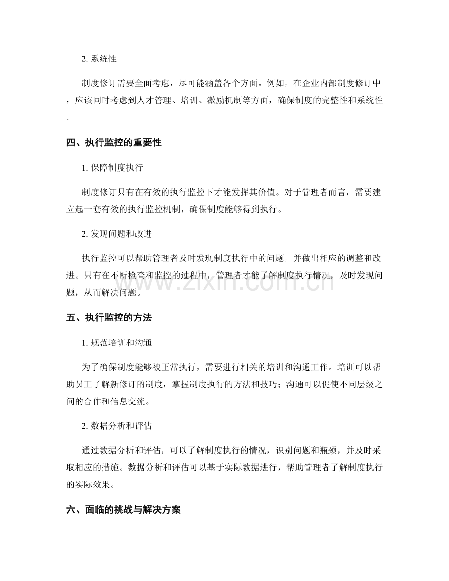 管理制度中的制度修订与执行监控.docx_第2页