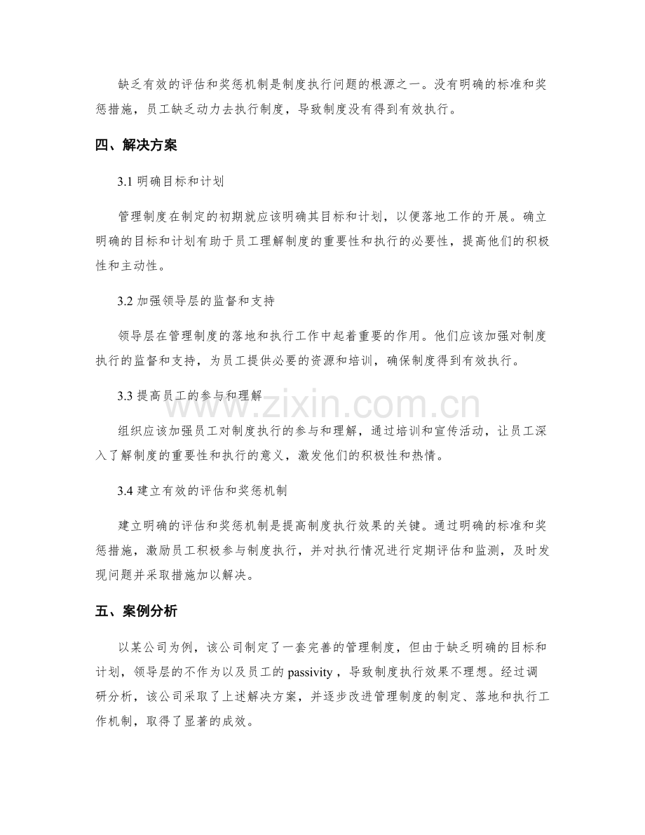 管理制度中的落地与执行问题.docx_第2页