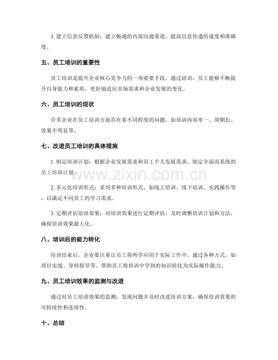 企业管理制度的改进与员工培训.docx_第2页