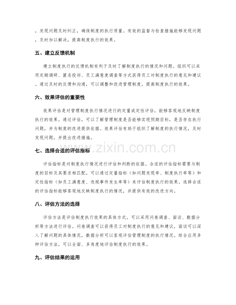 管理制度的制度执行与效果评估.docx_第2页