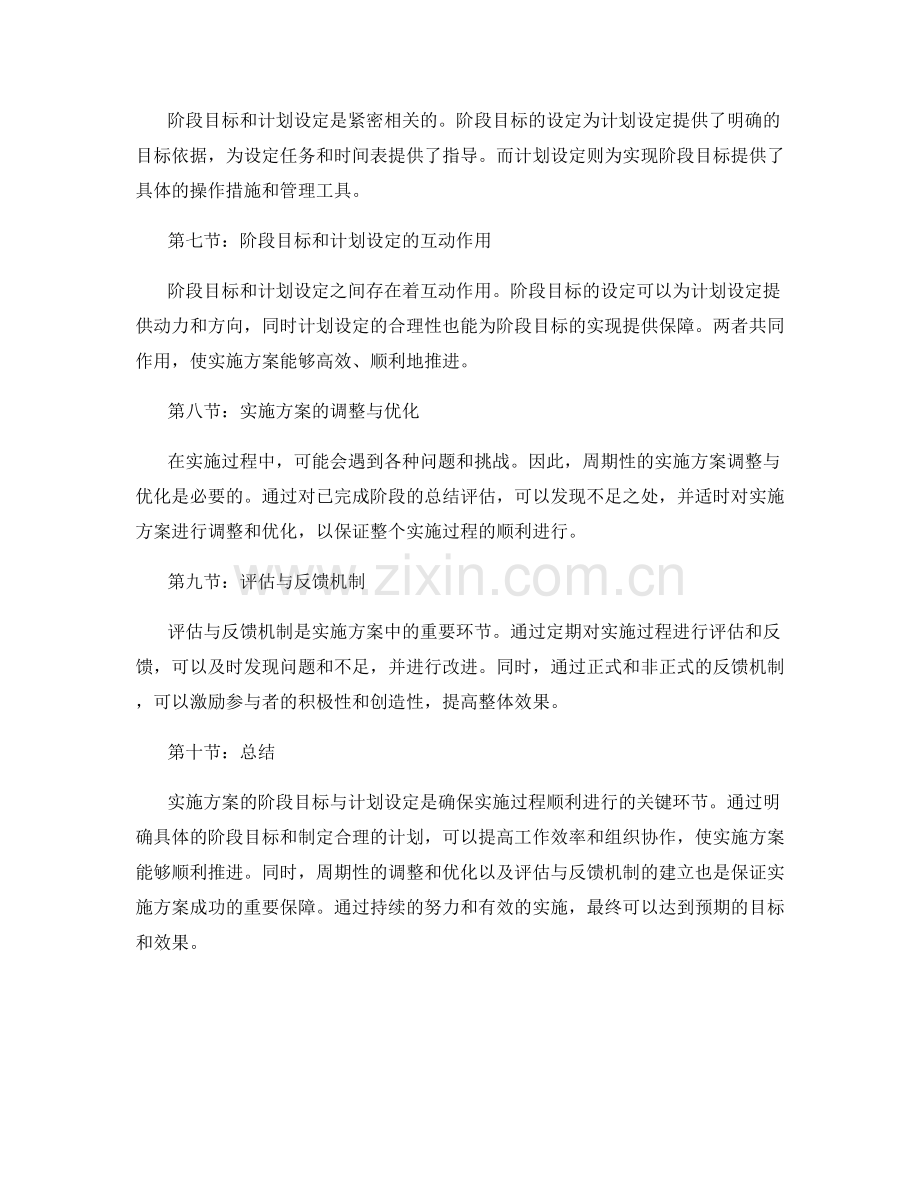 实施方案的阶段目标与计划设定.docx_第2页