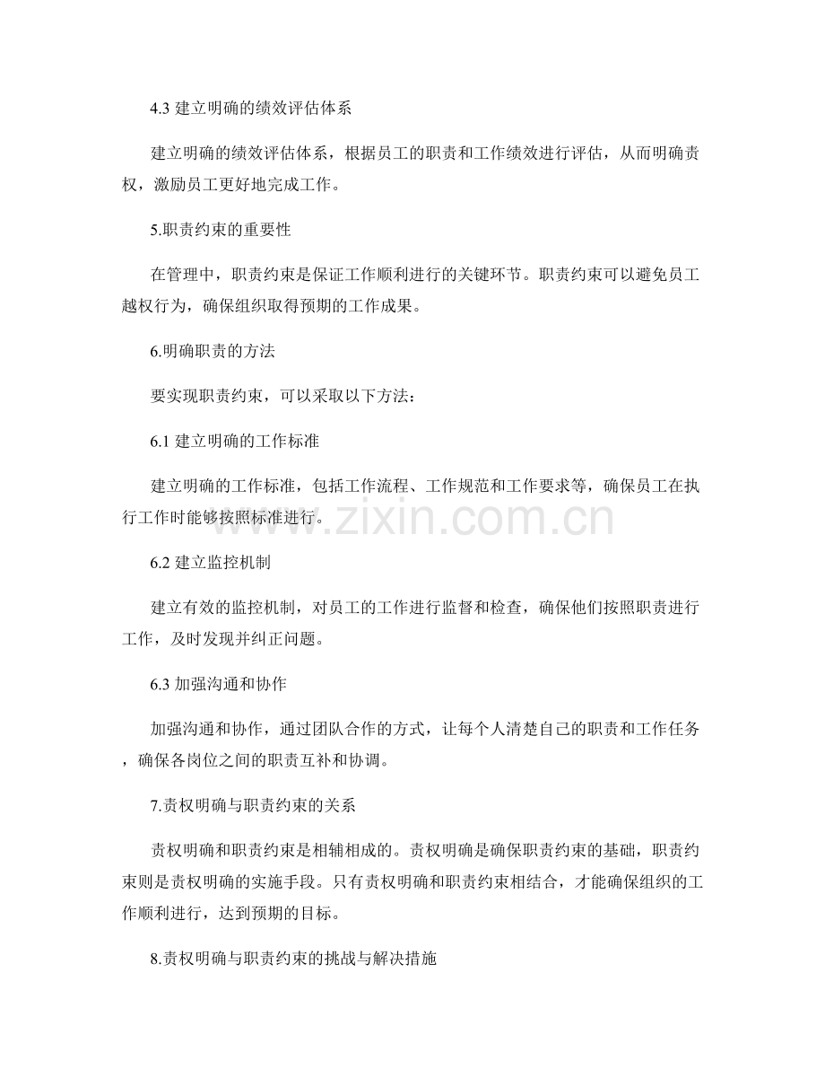 岗位职责中的责权明确与职责约束.docx_第2页