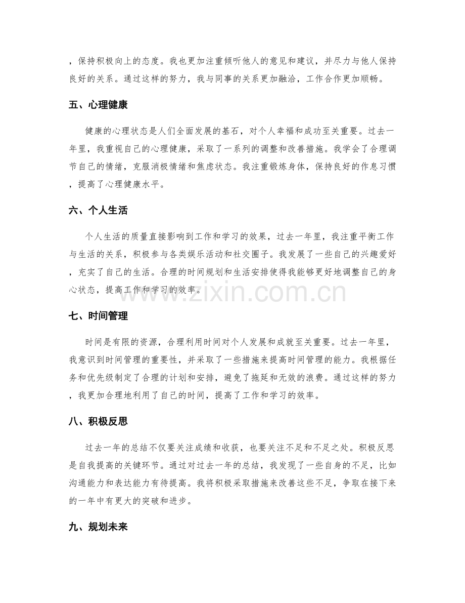 全面年终总结的总结要点.docx_第2页