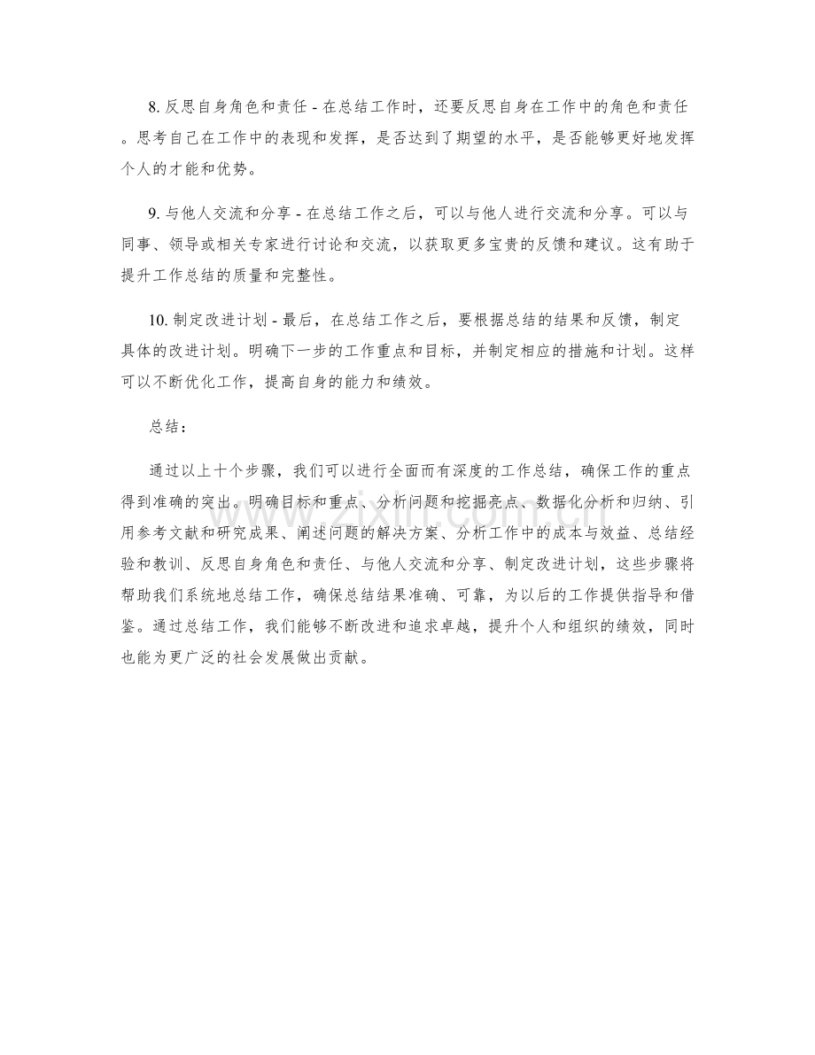 工作总结重点突出方法探讨.docx_第2页