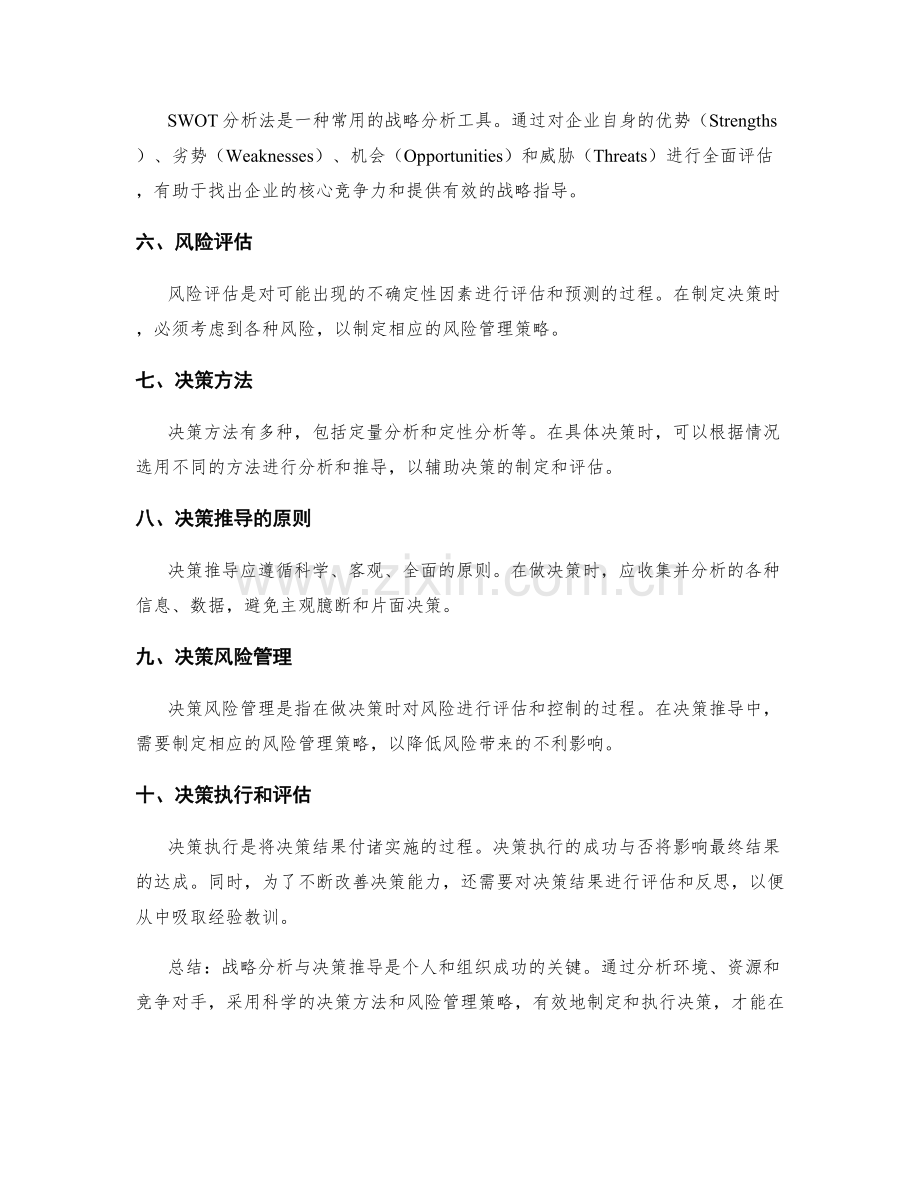 战略分析与决策推导.docx_第2页