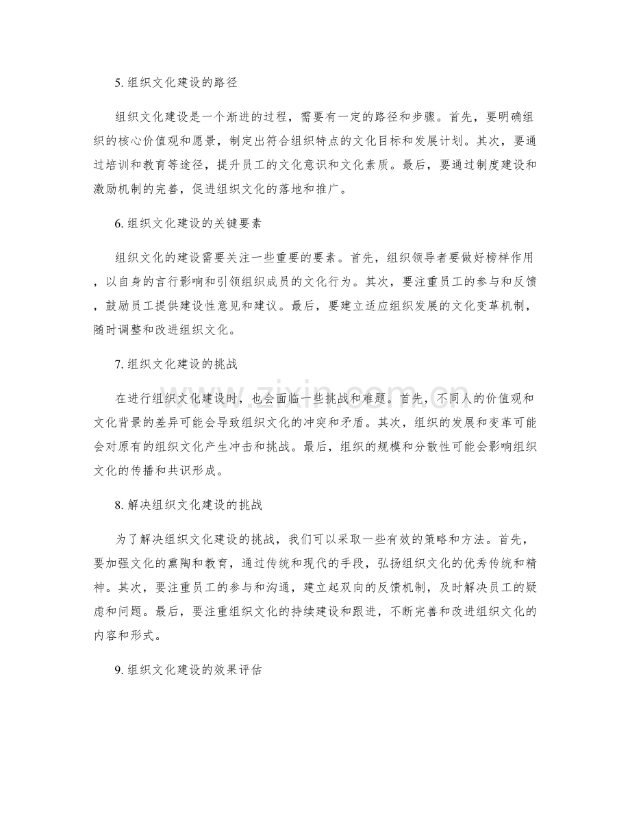 管理制度中的组织文化建设.docx_第2页