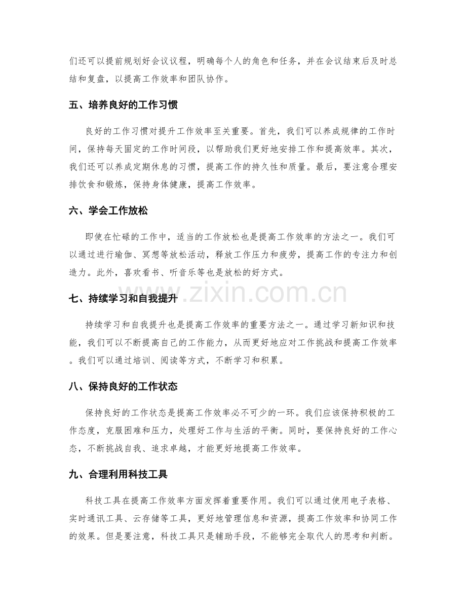 提升工作效率的方法.docx_第2页