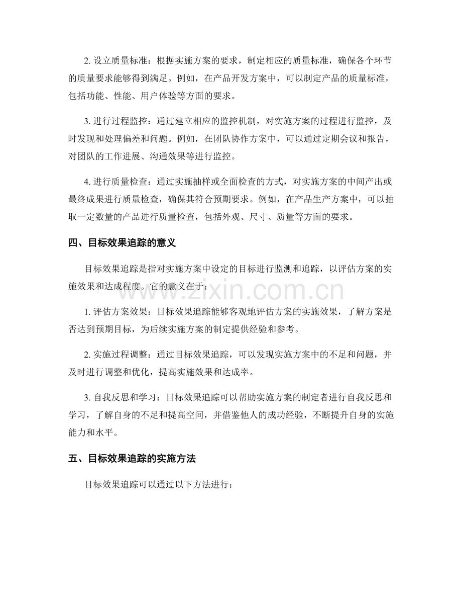 实施方案的质量控制与目标效果追踪.docx_第2页