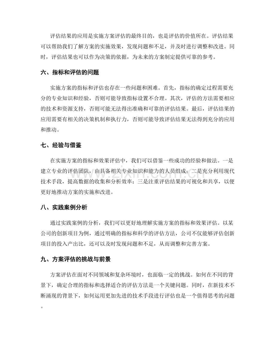 实施方案的指标与效果评估.docx_第2页