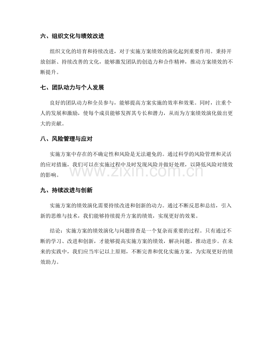 实施方案的绩效演化与问题排查.docx_第2页