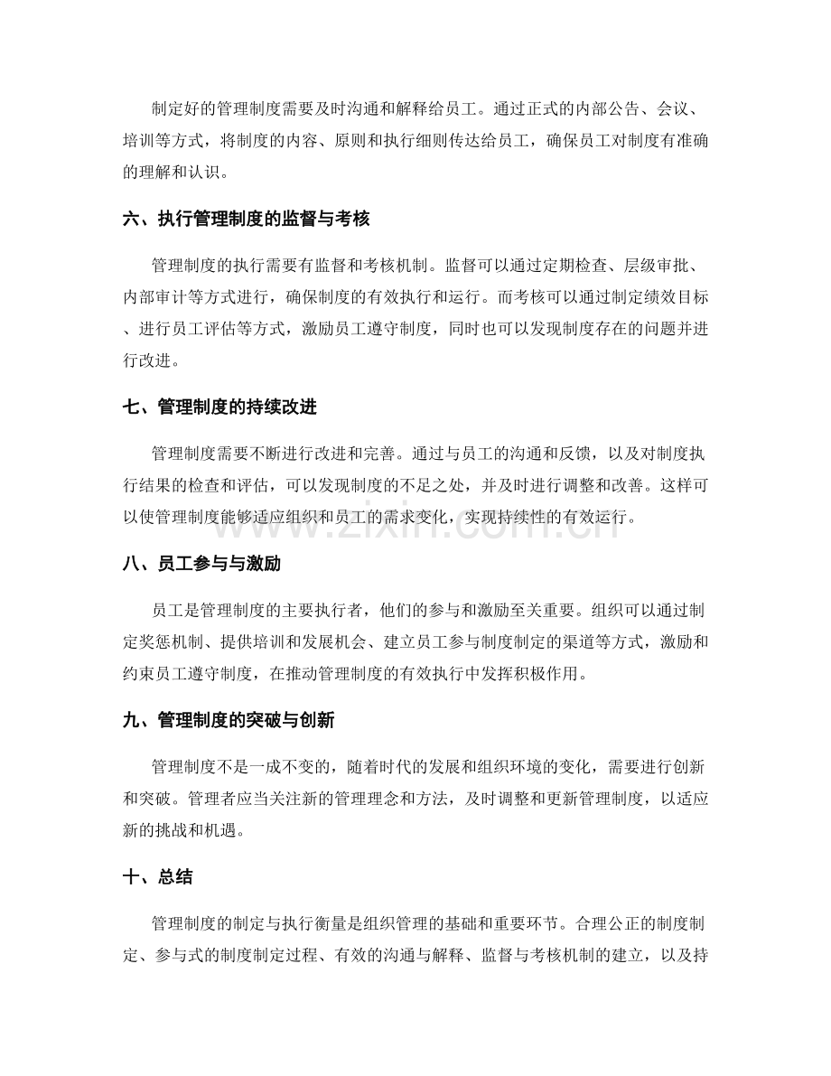 管理制度的制定与执行衡量.docx_第2页