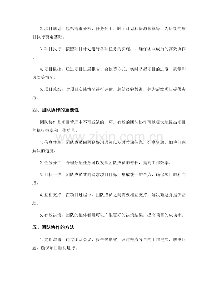 工作计划执行中的项目管理与团队协作.docx_第2页