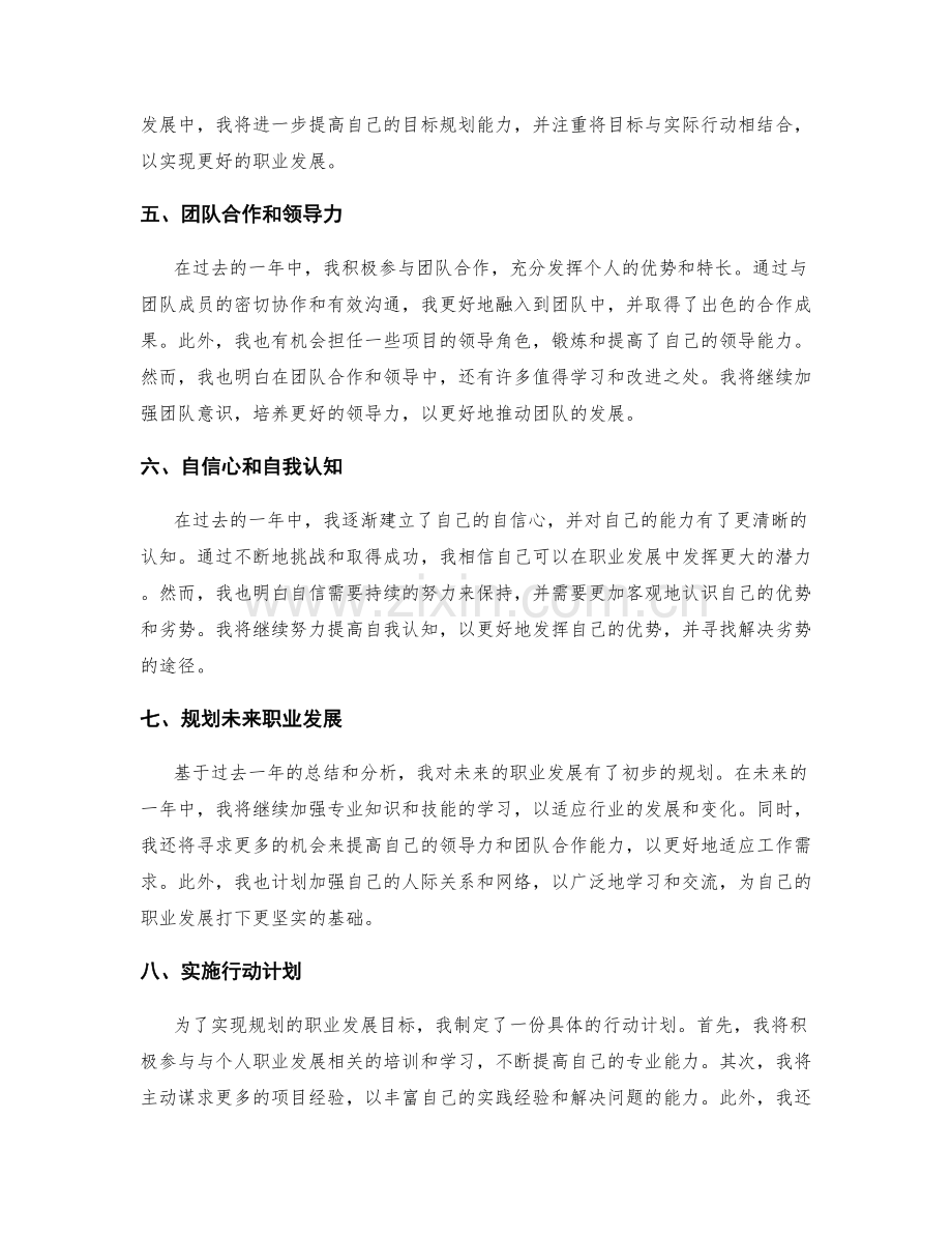 年终总结中个人成长和职业发展规划.docx_第2页