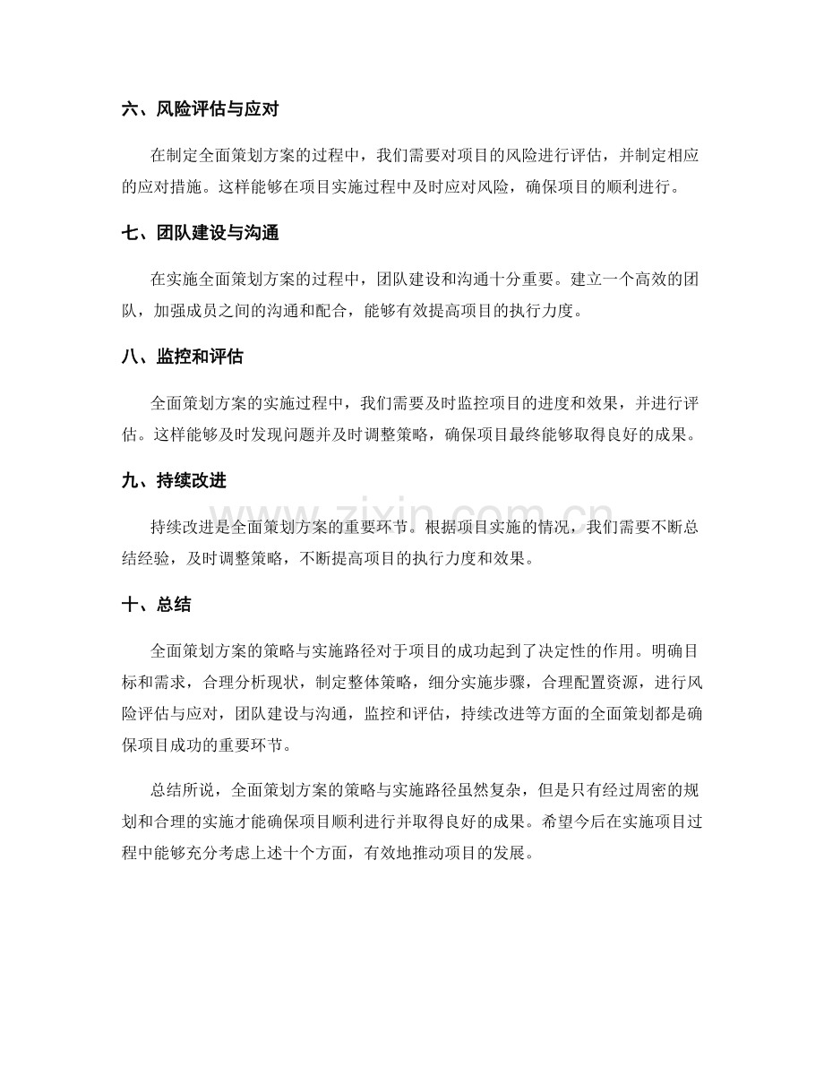 全面策划方案的策略与实施路径.docx_第2页