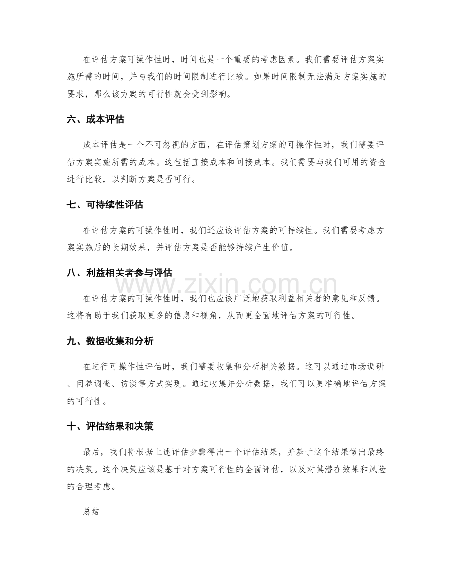 策划方案的可操作性评估方法.docx_第2页