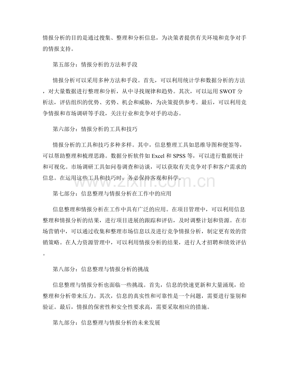 工作报告的信息整理与情报分析.docx_第2页