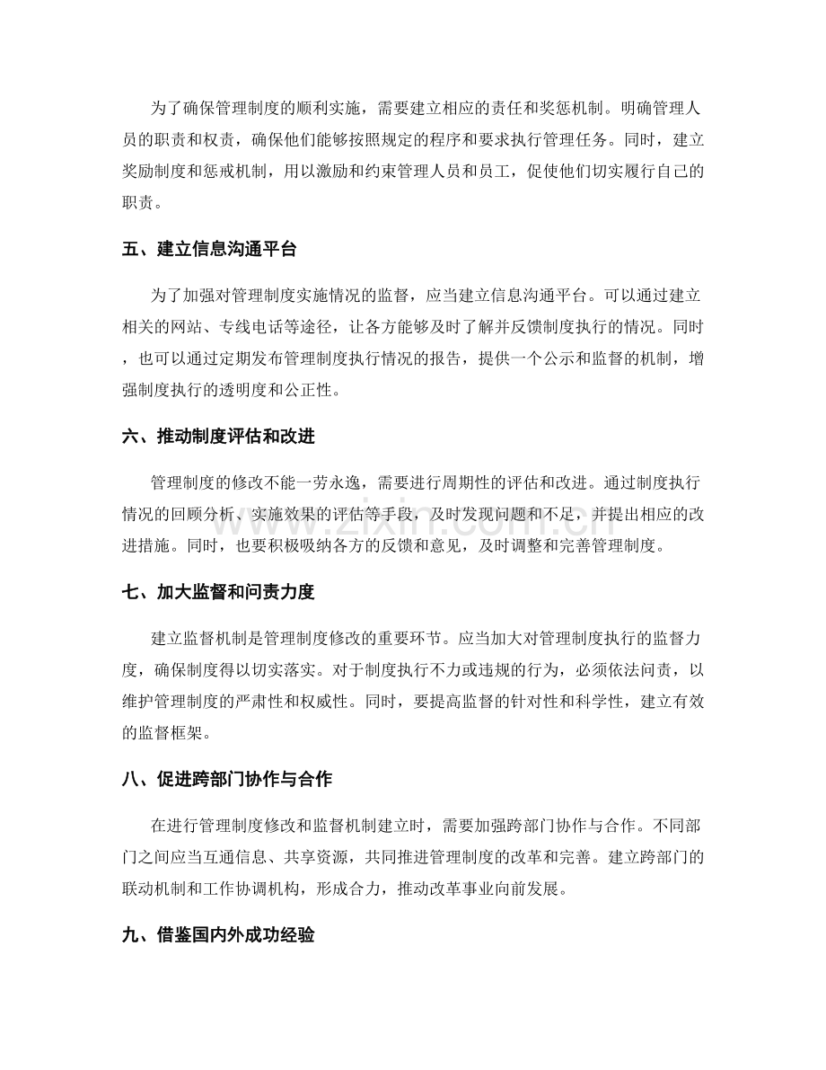 管理制度的修改与监督机制建立.docx_第2页