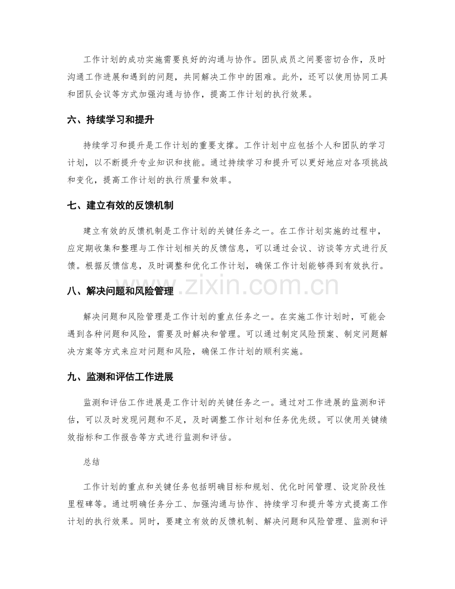 工作计划的重点和关键任务.docx_第2页