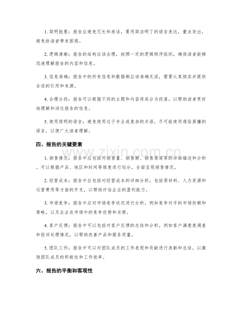 工作报告的精确信息和全面呈现.docx_第2页