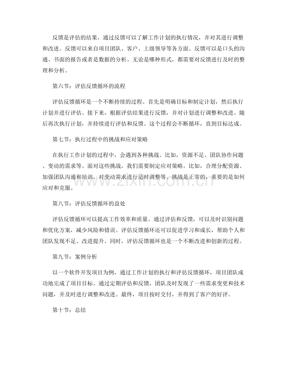 工作计划的执行过程与评估反馈循环.docx_第2页